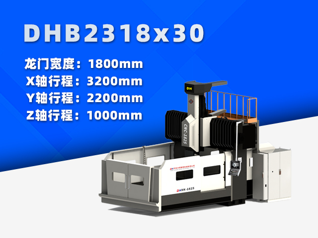 DHB2318×30小型数控龙门铣床
